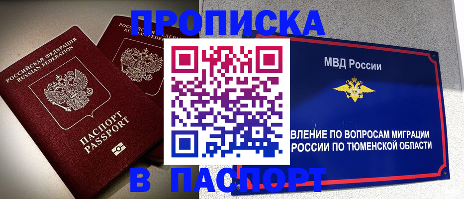 купить прописку в Ярославле